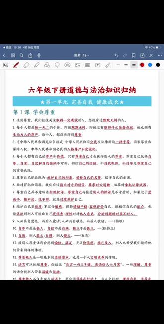 六年级下册道德与法制全册知识点含课后习题
#六年级下册 #六年级道法 #六下道法 #道德与法治 #必背知识点