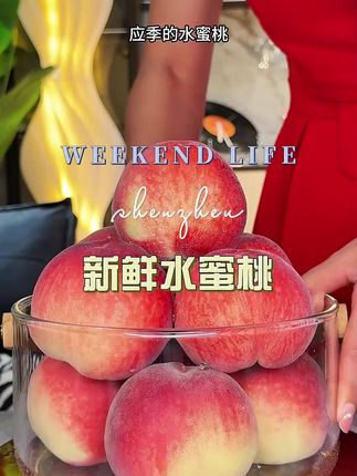 #新鲜水果#水蜜桃#超好吃#桃子