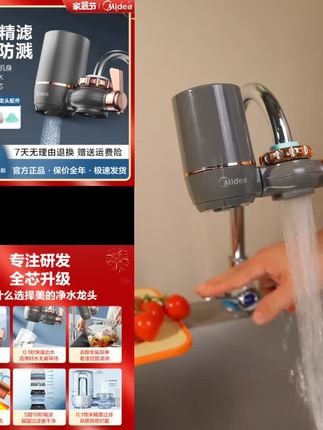 净水好搭子,装上这个龙头净水器即开即用 #龙头净水器 #净水 #美的