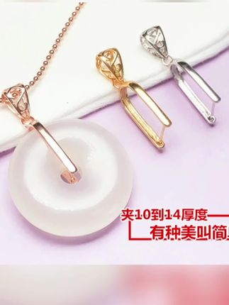 可调平安扣配件夹厚吊坠扣挂件扣,银扣玉扣头坠子扣#每日分享 #这个太值得入手 #与众不同 #平安扣夹扣