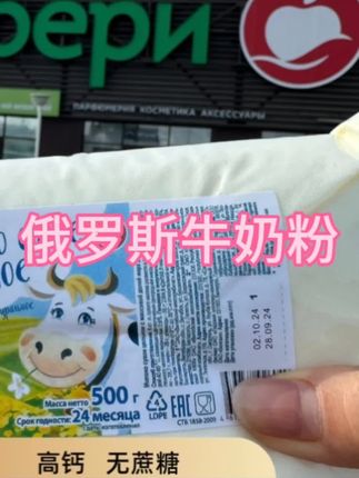 #奶粉 #俄罗斯奶粉 #牛奶粉