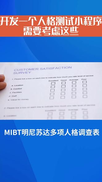 开发MIBT测试小程序需要考虑的方面#软件开发 #小程序开发 #app开发 #互联网 #广东锋火