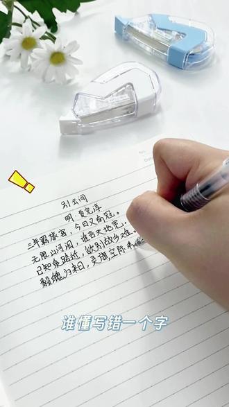乐普升7mm加宽无痕修正带,学生专用隐形修正神器 #学生文具推荐 #无痕修正带 #乐普升文具 #小学生必备 #隐形修正带