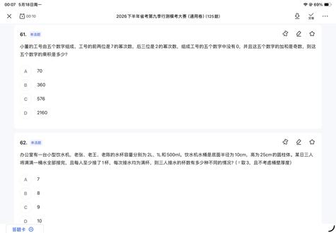「5.17」粉笔模考数量关系复盘。 #公考 #公务员 #粉笔模考#国考 #省考