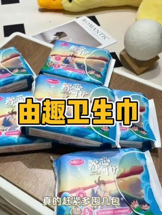 9.9薅到了由趣他们家6包卫生巾到手足足的就有30片,还要什么自行车。#女生必备 #好物推荐分享 #卫生巾#由趣卫生巾 #卫生巾推荐
