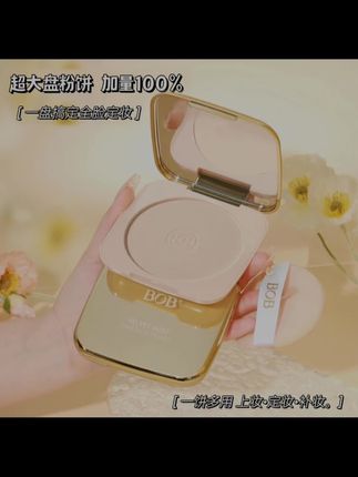 BOB绒雾定焦粉饼定妆控油大粉饼遮瑕提亮肤色补妆防汗油皮定妆