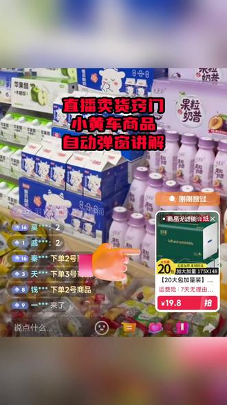 直播伴侣商品讲解设置步骤? #直播中控 #直播带货 #直播中控软件 #直播带货技巧 #商品自动弹窗