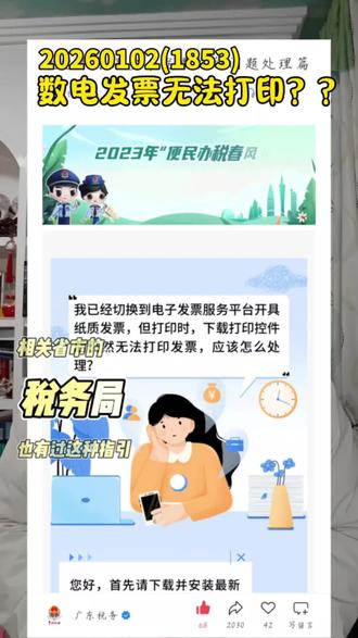 #刘磊安心税务观 开具租赁发票时提示“本机检测到打印服务非最新版本”,请尝试切换谷歌浏览器,重新下载最新程序后,先卸载之前的版本,再尝试打印。如果你有更好的解决方案,帮我留个言呗https://mp.weixin.qq.com/s/KX054AMYaVCi89laftiilQ