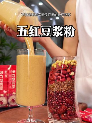 每天早餐一杯五红豆浆,真的特别不一样,信我不会错#仙女都在喝什么 #早餐 #林小燃五红豆浆粉#五红汤