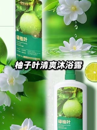 碌柚叶沐浴露谁懂啊!!#强烈推荐 #沐浴露 #碌柚叶 #洗护好物 #亲测分享