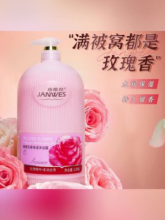 #好物推荐 珍维丝香水沐浴露 持久留香大容量润肤沐浴乳 #沐浴露 #香水沐浴露 #大容量沐浴乳 #润肤香氛