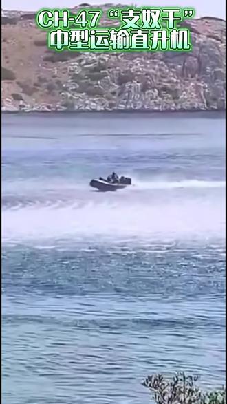 CH-47“支奴干”中型运输直升机 #随时随地标记一下 #开拍即新年 #抖音合集升级计划 #军事