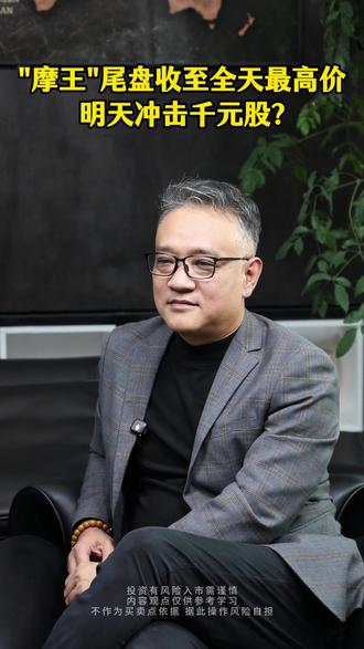 摩尔线程尾盘收至全天最高价 明天冲击千元股?#摩尔线程 #散户 #今日行情 #成交量 #A股