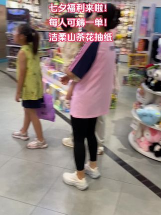 洁柔也太懂女生的心了吧!这款洁柔抽纸,个位数就能到手6大包,还自带香味,性价比拉满,闭眼入都不亏!#抽纸#消耗品#七夕#福利#薅羊毛