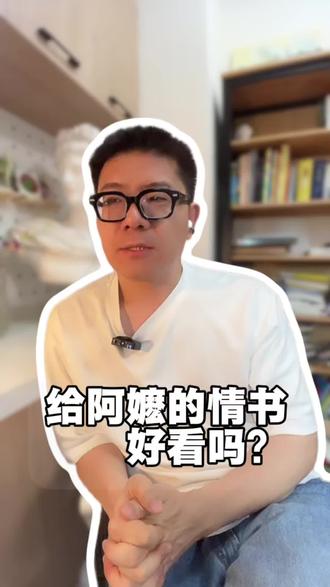 给阿嬷的情书好看吗 #给阿嬷的情书 #儿童美术创作 #艺术启蒙教育 #房山 #长阳