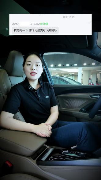 新款奥迪车无线充电如何关闭?一个视频教会你! #奥迪车主必看 #奥迪售后#用车小知识#车辆功能讲解#奥迪小师讲售后