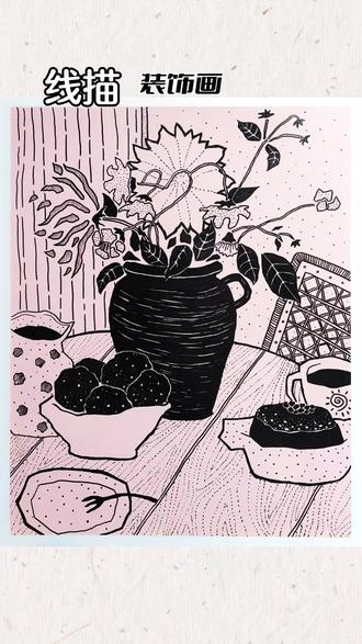 线描装饰画《餐桌与花瓶》又是一期kt板绘画哈!心动的你是不是也准备画一幅摆在家里呢?
#成人美术 #线描画#手绘装饰画#常德宝藏画室#审美提升