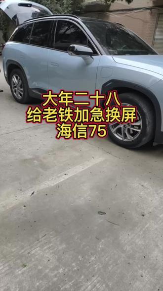 海信电视屏碎了怎么办?这是75E5G换屏过程! #郑州诚睿换屏修屏 #郑州市液晶电视换屏维修 #河南液晶电视换屏 #郑州 #液晶电视维修 @DOU+小助手 @抖音小助手 @巨量本地推