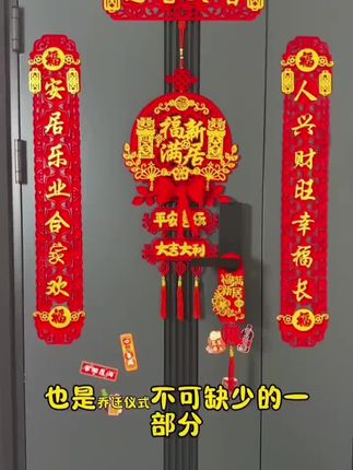你们要的我家同款乔迁对联来啦!搬新家的小伙伴们记得选一个良辰吉日入伙!这款可磁吸可贴对联大气又有仪式感,搬新家用再合适不过了!#喜庆用品 #好物推荐🔥 #对联 #乔迁对联 #磁吸对联