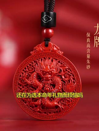 辰砂龙牌本命年吊坠天然朱砂吉祥物