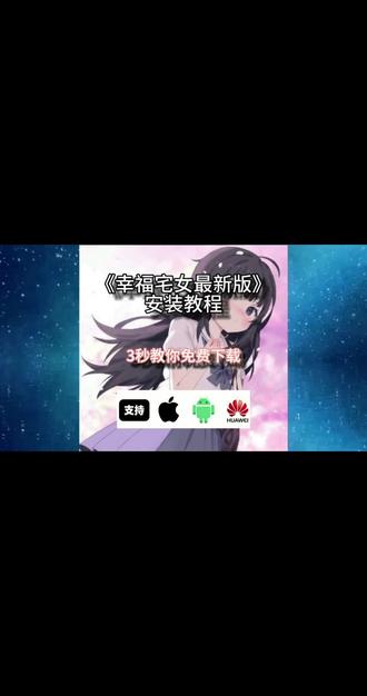 幸福宅女最新版下载,千款游戏库免费分享 《小衣宝库》幸福宅女养成下载,最新版本#幸福宅女养成方法 #幸福宅女养成下载 #养成游戏 #宅女 #二次元