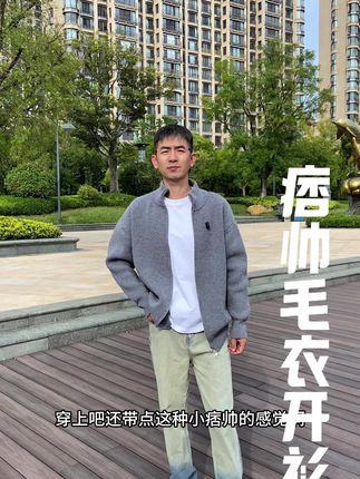 痞帅痞帅的那种感觉,美式复古毛衣开衫,实穿性强,简约休闲#男士毛衣开衫#秋季穿搭#简约大气 #现在正好穿#帅气