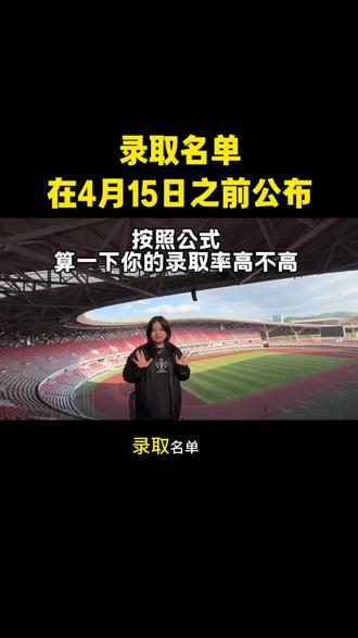 很多学弟学妹们问我录取名单什么时候出来,那么在出成绩之前可以看看学姐这条视频,算一下自己的综合分数有多少,和往届做一下对比#录取结果 #录取结果查询 #面试笔试 #杨芹学姐 #黔南幼专