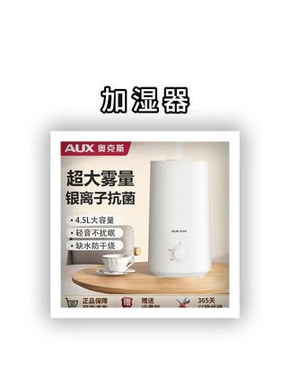 郝劭文推荐。奥克斯加湿器家用轻音卧室婴儿孕妇小型桌面净化大雾量空气喷雾机,#加湿器 #加湿器推荐 #空气喷雾机 #喷雾机 #郝劭文