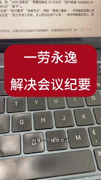 做一个智能体,一劳永逸解决每周会议纪要难题
#打工人#办公技巧教学 #体制内 #笔杆子 #材料星