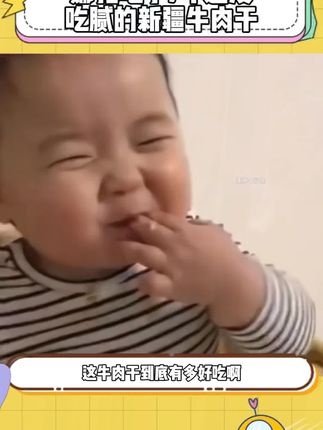 #古力娜扎 吃了7年还没吃腻的#香巴拉 牛肉干到底有多好吃啊!!!有没有新疆人来说一下!#新疆美食#草原牛肉干#零食推荐
