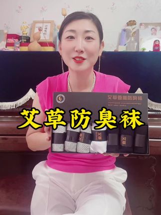 #好物推荐🔥 #袜子#防臭袜 #艾草袜子