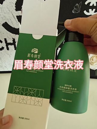 眉寿颜堂的内衣裤洗衣液,洗完香香软软的特别好用#眉寿颜堂 #内衣洗衣液推荐 #好物推荐🔥