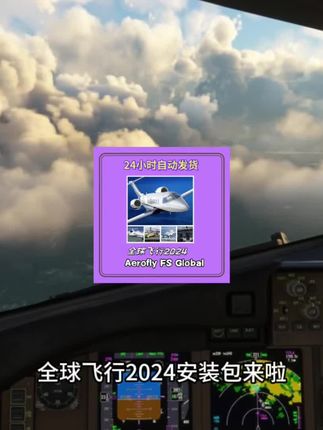 Aerofly FS 2024全球飞行模拟器上线!全机型+全地图自由飞,手机端高画质体验|飞行模拟游戏推荐|新手入门教程#全球飞行模拟器 #全球飞行 #飞行模拟器 #aerofly #在抖音入手的好东西