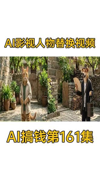 #人物替换#影视人物 究竟是怎么做的?!一条视频教会你!#ai视频#ai教程#自媒体干货