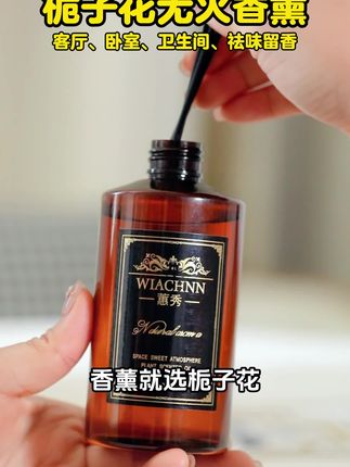 如何让家里保持一股清香,我的秘诀就是在家里放一瓶#香薰 #精油 #香薰补充液