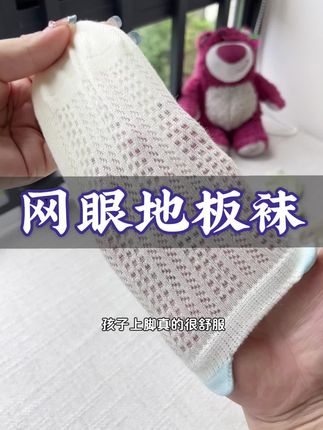 快40度的天,讲真的根本穿不住地板鞋啊!还是薄款#地板袜 最实穿!软乎乎的凉快还透气#贝肽斯 #宝宝袜子 #宝妈分享 #透气舒适
