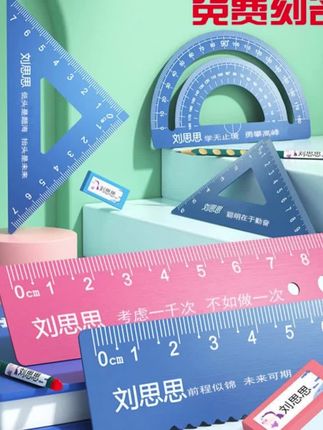【私人定制刻名】学生礼物学霸专用加厚铝合金尺子套装#尺子四件套#学习用品#刻度尺子#学生好物推荐#学习使我快乐