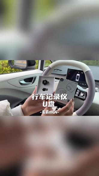 适用于26款名爵MG4行车记录仪内存卡车机容量扩展盘type-c接口3.0#行车记录仪配件 #名爵MG4 #内存扩展盘 #车载好物 #typec接口