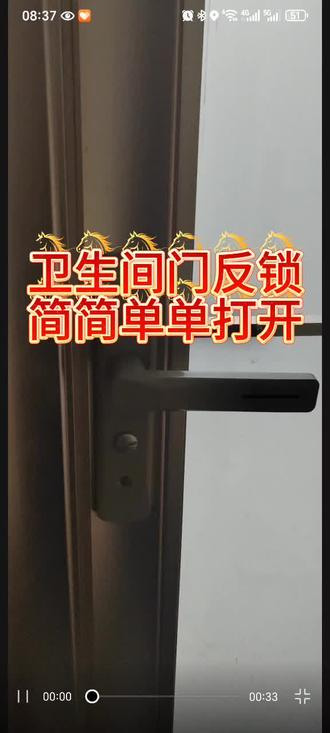 卫生间门反锁怎么处理?
看完视频你也就会了,特别简单,不用换门不用换锁,不用请开锁师傅,一个螺丝刀就能搞定#创作者中心 #创作灵感 #居家维修小技巧 #反锁 #卫生间门锁