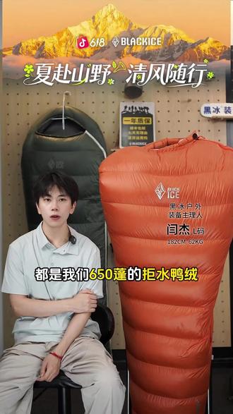 睡袋的温标看舒适,不看极限。 #黑冰睡袋 #户外睡袋 #睡袋推荐 #户外装备