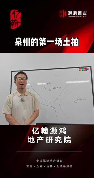 泉州4幅地块成功出让。民企励欧进场,城建包揽 3 宗! #泉州楼市#泉州土拍