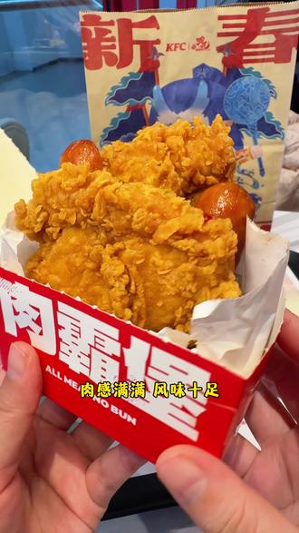 肉霸堡上新口味:美式烤肠鸡腿肉霸堡了~ #肯德基 #美式烤肠鸡腿肉霸堡 #培根鸡腿肉霸堡 #肉多就是霸道 #kfc优惠套餐