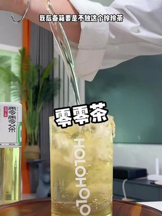 后备箱常备着这个零零茶,口感微甜,喝起来也方便#夏日必备 #零零茶 #仙女都在喝什么