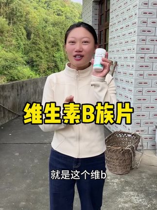 这款21金维他维生素B族片国货老品牌了,是我一直在吃的,它里面还富含了多种维生素,而且价位很划算#维生素B族 #维生素b #自用好物分享
