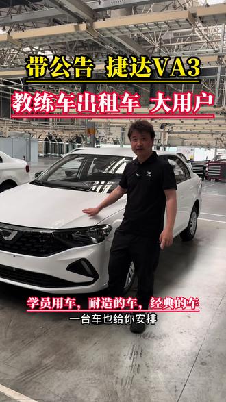 教练车出租车大用户私家车都可安排#捷达 #德系车 #捷达VA3 #手动挡 #教练车