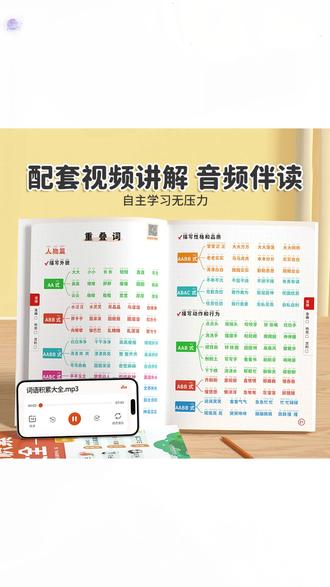 斗半匠 2026 新版小学通用语文词语积累大全字词专项训练视频讲解 #小学语文教辅 #词语积累大全 #小学生字词训练 #语文基础学习 #辅导资料必备