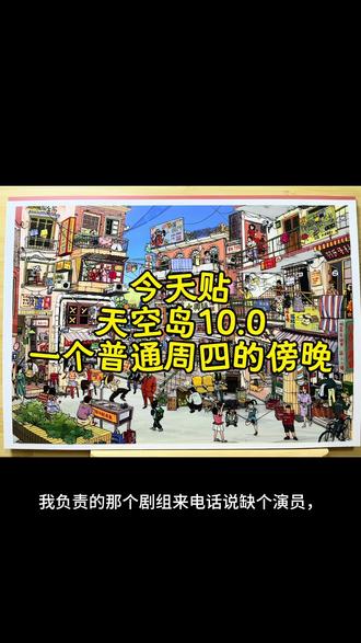 真的太爱岛主的街景图啦!好贴又好玩~#造景贴纸 #天空岛 #小镇生活 #造景贴纸分享