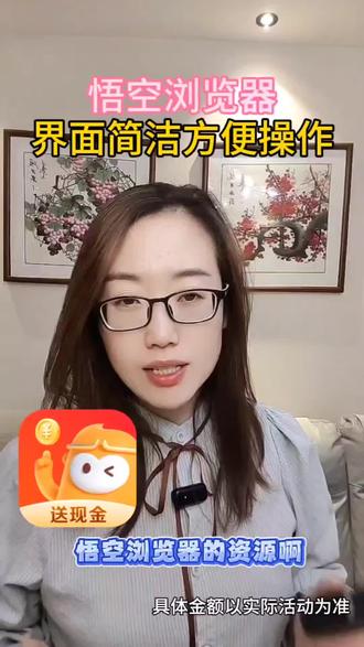 悟空浏览器,界面简洁方便操作#悟空浏览器 #强烈推荐