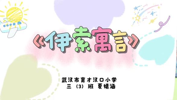 好书推荐《伊索寓言》