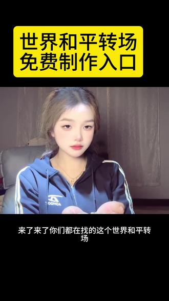 子弹变自鸽转场教程#剪映#和平鸽转场#子弹变自鸽#我们的心愿是世界和平子弹变成自鸽转场ai 元宝转场视频教程子弹变自鸽转场素材子弹变自鸽转场教程分享子弹变成自鸽转场怎么剪辑 子弹变成自鸽转场子弹转场自鸽子弹变自鸽我们的心愿是世界和平我们的心愿是世界和平转场我们的心愿是世界和平背景图我们的心愿是世界和平手语我们的心愿是世界和平歌曲我们的心愿是世界和平薛之谦我们的心愿是世界和平动态壁纸我们的心愿是世界和平舞蹈我们的心愿是世界和平伊朗我们的心愿是世界和平cos子弹要飞多久才能变成自鸽子弹要飞多久才能变成自鸽ai指令子弹转场子弹要飞多久才能变成和平鸽子弹要飞多久才能变成自鸽转场子弹要飞多久才能变成自鸽和平精英子弹要飞多久才能变成白鸽原神子弹要飞多久才能变成和平的自鸽子弹要飞多久才能变成自鸽篮球转场自鸽世界和平手势世界和平手势转场世界和平转场世界和平手势舞世界和平手势迪丽热巴世界和平世界和平手势背景图世界和平手势ai指令世界和平手势张凌赫世界和平手势小孩we are the world转场we are the world转场和平精英we are the world we are the world转场蛋仔we are the world转场王者we are the world转场ai指令we are the world 中 文 we are the world转场ai we are the world转场视频螺丝钉世界和平的手势螺丝钉螺丝钉世界和平的手势怎么画 1